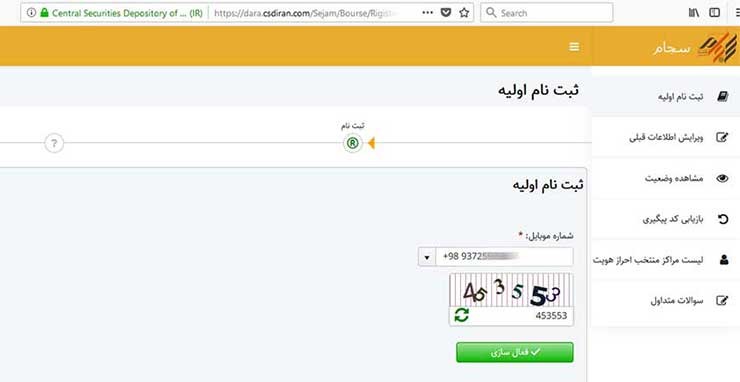 نحوه دریافت کد سجام