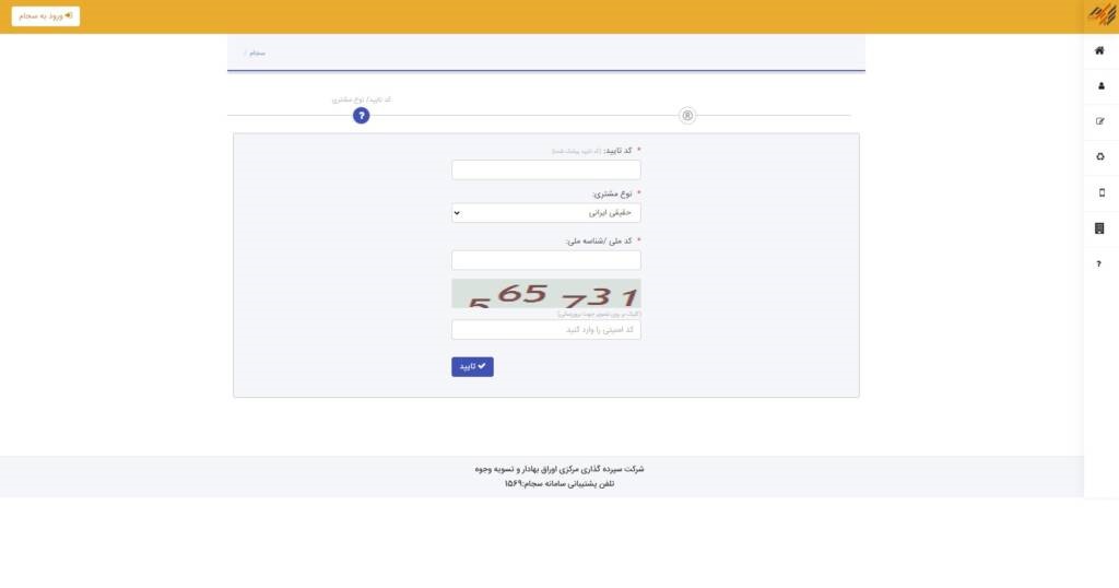 کد سجام