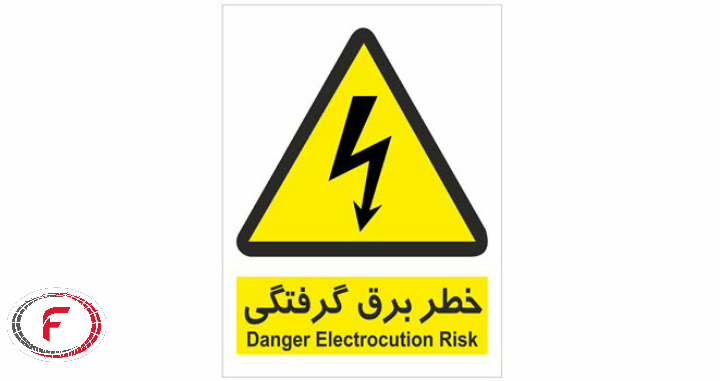 برق گرفتگی