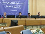 حضور فولاد 24 در جلسات فصلی اصحاب رسانه