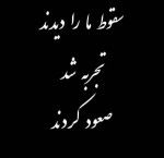 سقوط شروع دوباره