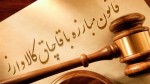 برخورد شدید با فروش ارز مغایر با ضوابط اعلامی.