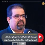 پیشتازی فولاد مبارکه در تأمین مواد اولیه برای صنعت انرژی
