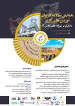 آغاز نخستین همایش سالانه کاربران توربین‌های گازی کلاس F به میزبانی فولاد مبارکه