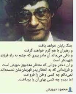 چشم به راه فرزند شهيدش است و آن دختر جوانى  كه منتظر معشوق خويش است.