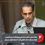 توقف تولید در فولاد مبارکه به دلیل قطعی گاز و احتمال التهاب در بازار