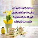سلام صبح بخیر با ما همراه باشید با جدیدترین اخبار لحظهای 10 آذرماه 1401.