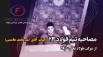 معرفی شرکت فولاد تجارت والا: عرضه و تولید انواع ورق‌های فولادی و برشکاری