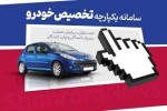 سامانه یکپارچه خودرو حذف می‌شود.