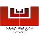 ناودانی صنایع فولاد کوهپایه