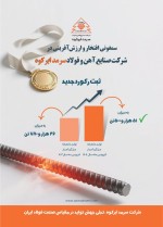 ثبت رکورد تاریخی تولید میلگرد در فروردین ۱۴۰۴