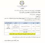 با توجه به تعطیلی هفته آینده زمانبندی عرضه های بورس کالا اعلام شد.