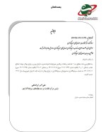 ابلاغیه تمدید مهلت اصلاح حد نصاب سرمایهگذاری صندوقهای درآمد ثابت.