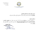 ابلاغیه تغییر میزان پیش پرداخت به 10% برای خرید شمش بلوم، میلگرد و تیرآهن در بورس کالا.