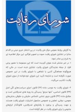 شورای رقابت: ساترا صلاحیت تنظیمگری ندارد