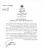 اصلاح ضوابط ثبت شرکت‌ها و مالکیت‌های صنعتی و معنوی در مناطق آزاد تجاری