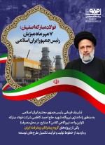 رئیسی وارد اصفهان شد/ راهاندازی نیروگاه فولاد مبارکه توسط رئیس جمهور.