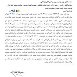 بیانیۀ بدون امضا اتمامحجت شورای نظارت بر انتخابات اتاق بازرگانی با منتشرکنندگان