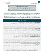شیوه نامه نحوه ی برگزاری حراج سکه طلای ایران در مرکز مبادله