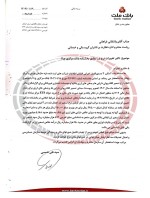 شفاف سازی وبملت در خصوص شایعات