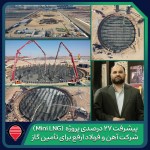 پیشرفت ۲۷ درصدی پروژه Mini LNG شرکت آهن و فولاد ارفع برای ذخیرهسازی گاز زمستانه