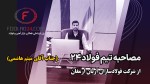معرفی شرکت فولادسازان آریان ارمغان: پیشرو در تولید و عرضه ورقهای فولادی با کیفیت بالا