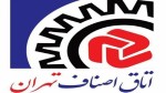 هیئت رئیسه اتاق اصناف تهران مشخص شد.