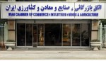 شروع رقابت انتخابات اتاق بازرگانی بین ۴ نامزد نهایی
