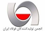 تشکیل فدراسیون آهن و فولاد.
