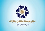 رویکرد معنادار تجلی به فلزات آینده