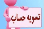 بدهی‌های معوق خارجی ایران تسویه شد
