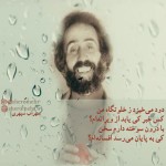با درون سوخته ام دارم سخن کی به پایان می رسد افسانه ام.
