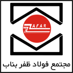 فولاد ظفربناب قیمت محصولات خود راثابت اعلالم کرد