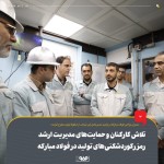 مدیران نواحی شرکت فولاد مبارکه در بازدید مدیر عامل