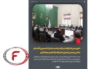 نشست مشترک مدیرعامل فولاد مبارکه و کمسیون اقتصادی