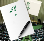 لایحه برنامه هفتم توسعه تا ۱۵ مرداد به صحن علنی مجلس نمی‌رسد