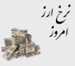 نرخ ارز های دیجیتال 6 آوریل 1403