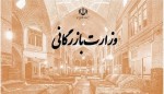 با تشکیل وزارت بازرگانی دولت بزرگ نخواهد شد / صمت وزارتخانه بزرگی است و عملاً مدیریت نمی‌شود!