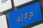 پنجمین شرکت کارگزاری جدیدالتاسیس، مجوز فعالیت گرفت.