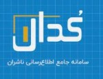 شفاف سازي کدال وبرق به استناد ماده 2 مکرر 3 دستورالعمل اجرایی افشای اطلاعات شرکت‌ها