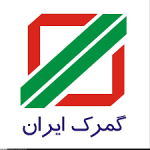 ایران میزبان دهمین اجلاس روسای گمرکات اکو شد