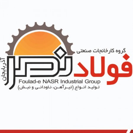 تصویر نبشی فولاد نصر آذربایجان