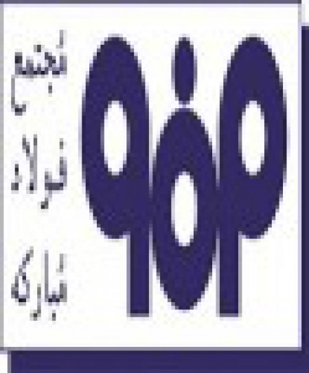 تصویر تختال (اسلب) فولاد مبارکه