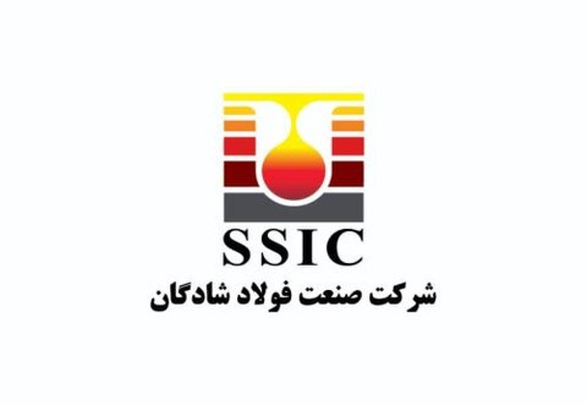 جوابیه روابط عمومی شرکت صنعت فولاد شادگان در خصوص نشر اکاذیب در فضای مجازی