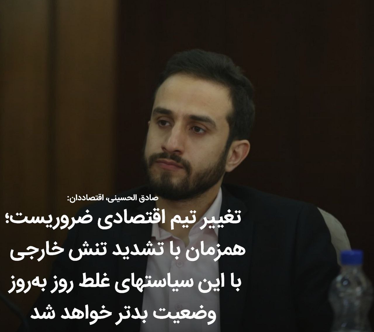 تغییر تیم اقتصادی ضروریست