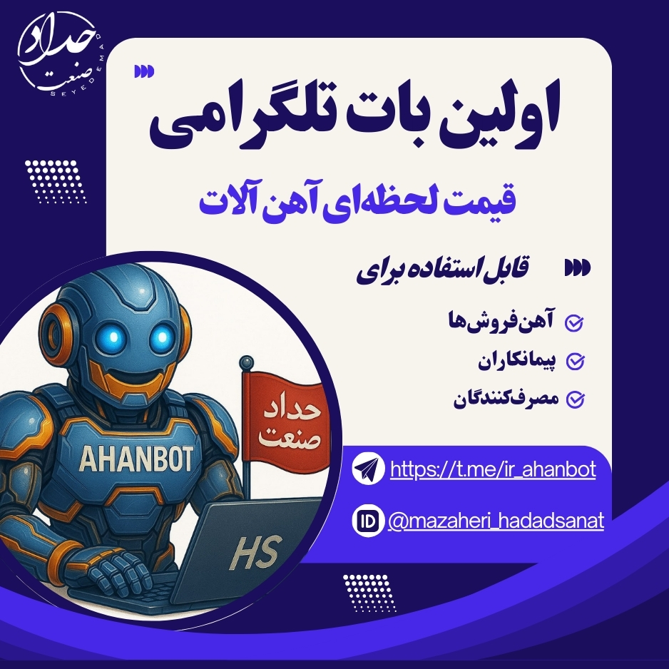 بنر حداد صنعت