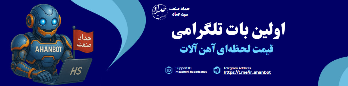 بنر هدر سایر صفحات حداد صنعت