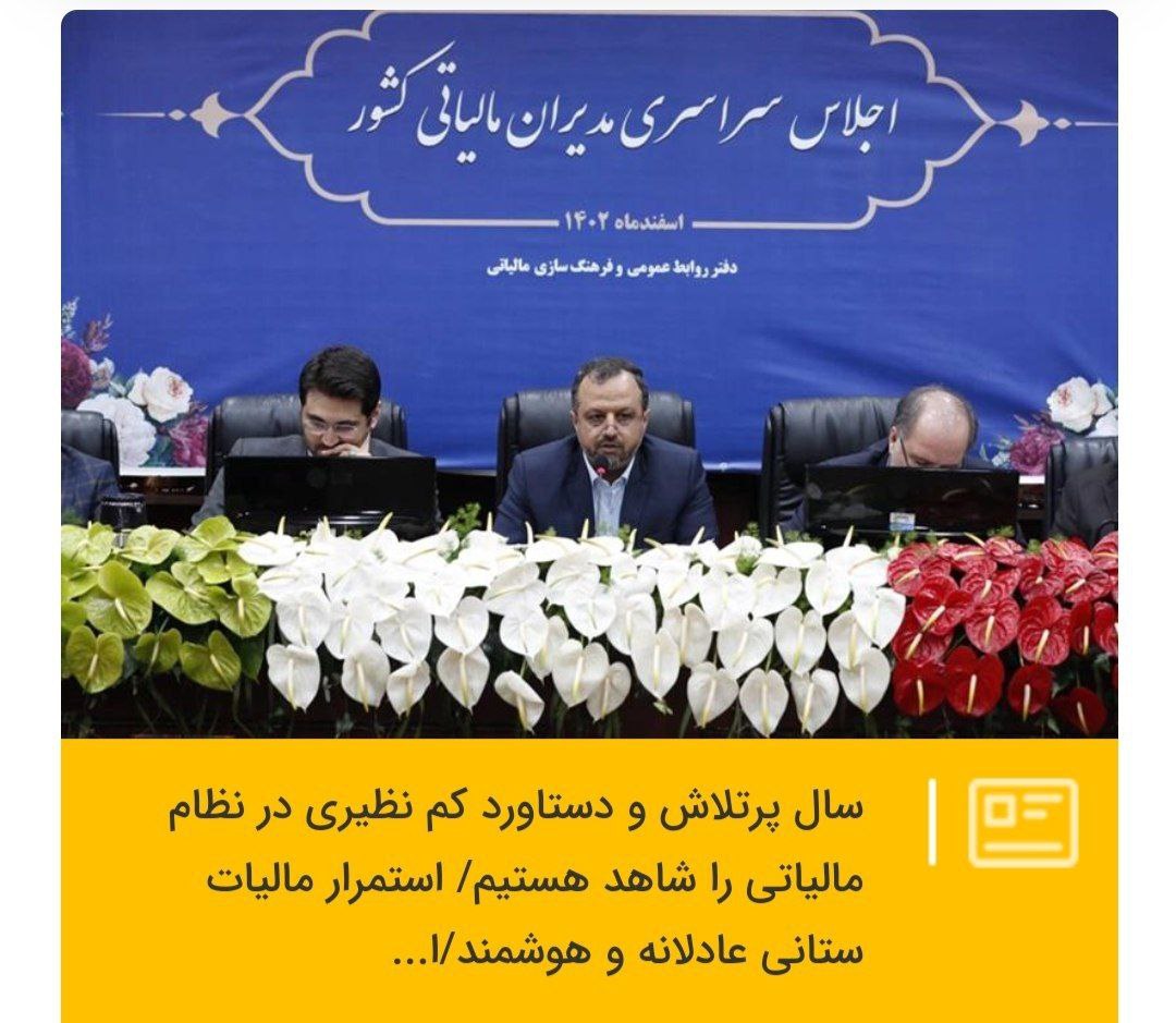 آخرین مهلت مقرر جهت پلمپ دفاتر سال مالی 1403، تا پایان اسفند امسال