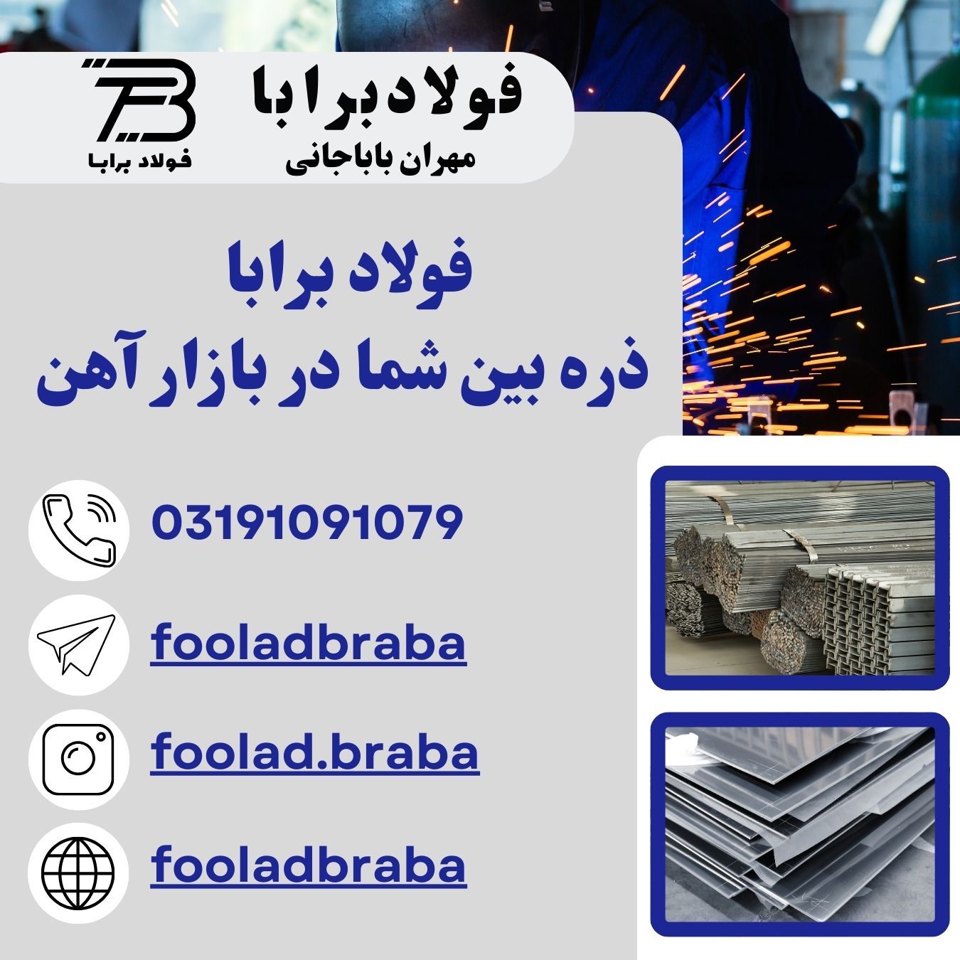 هلدینگ برابا